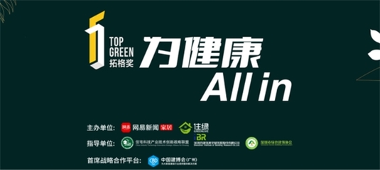 大自然地板荣获拓格奖A+认证，荣膺“严选绿色家居产品”殊荣